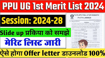 ppu ug 1st merit list 2024 | ppu 1st merit list 2024 kaise dekhe | ppu ug 1st merit list download