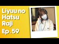 [ENG SUB] Liyuu no Hatsu Raji Ep. 59 - Japanese Etiquette Quiz