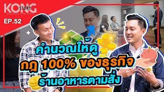 ขายอะไรดี? อยากเปิดร้านอาหารตามสั่ง ต้องดู!