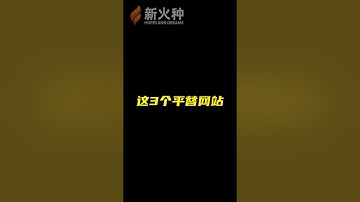 这3个GPT4的平替，又香又免费！ 平价替代品|Gemini原生多模态大模型|ChatGPT4|copilot|coze工具|OpenAI|人工智能应用领域|文生图软件|人工智能ai时代|ai技术应用