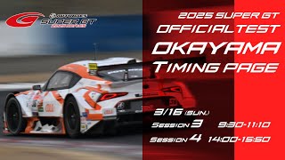 2025 SUPER GT OKAYAMA OFFICIAL TEST Session4 Timing page