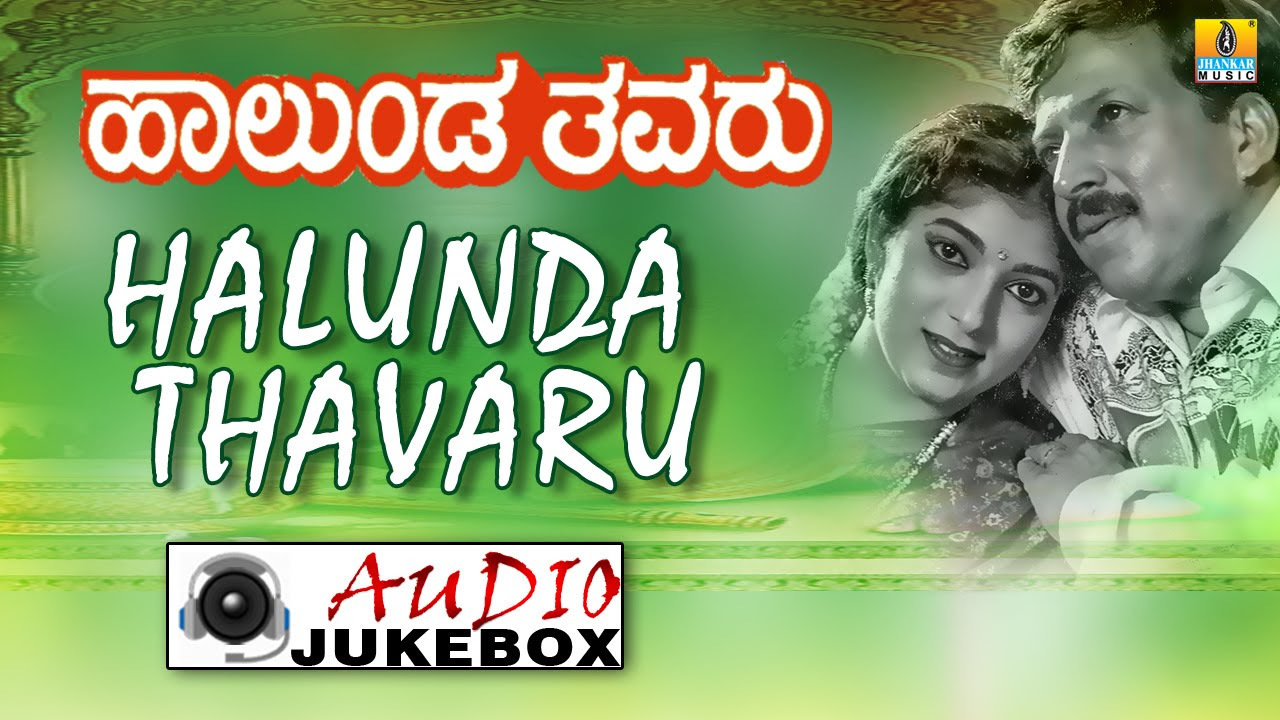 Halunda Thavaru  Audio Jukebox  Vishnuvardhan Sithara  Hamsalekha