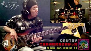 【この楽曲を購入する】 https://linkco.re/tvuBdR18 CANTOY official h...
