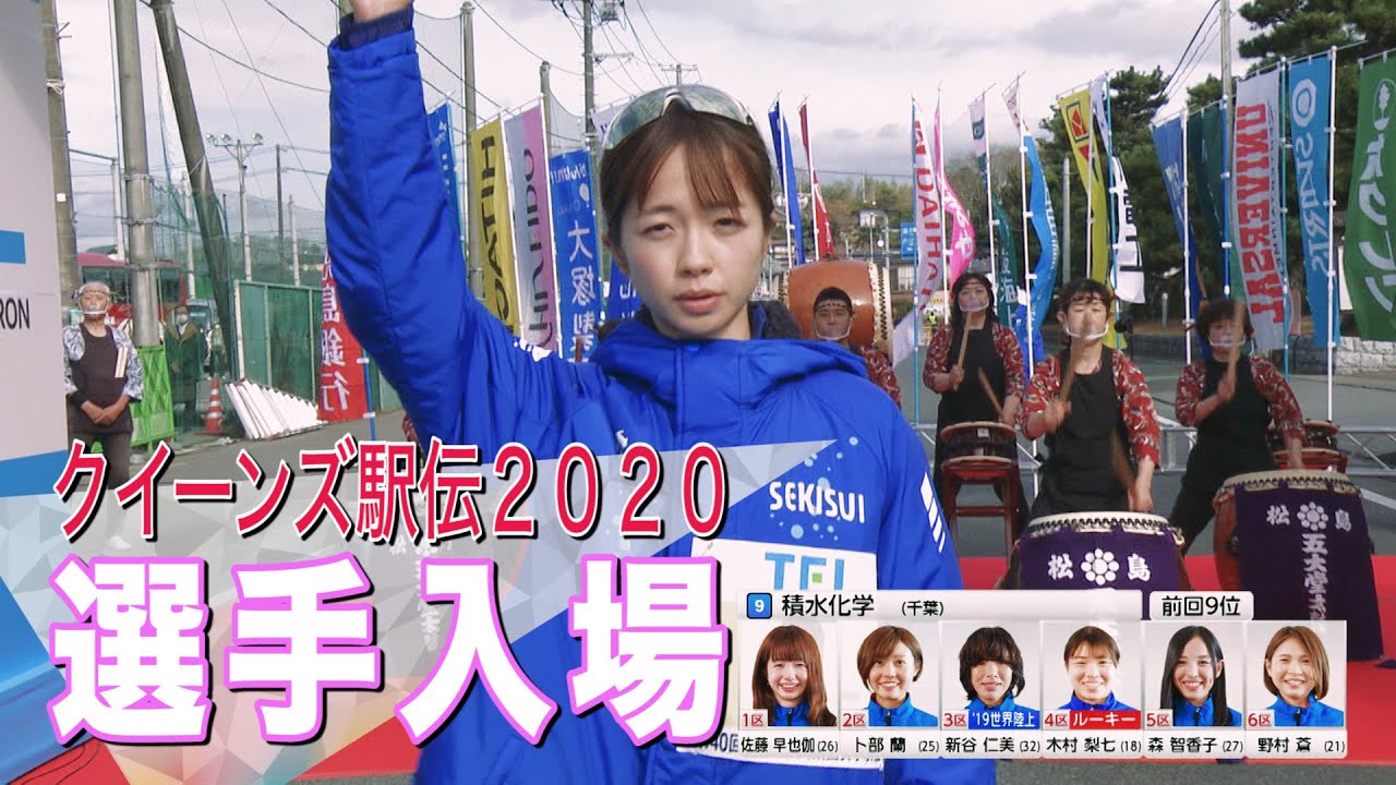 クイーンズ駅伝2020／1区選手入場パフォーマンス（全チーム紹介ノーカット）