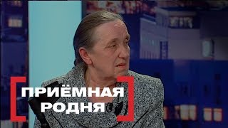 Приёмная родня. Касается каждого, эфир от 05.06.2018