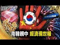 2024台灣選舉前景