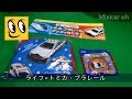 ライフでトミカ・プラレールグッズのキャンペーン