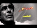 Mohamed Mounir - Etkalmy (Official Audio) l محمد منير - اتكلمي