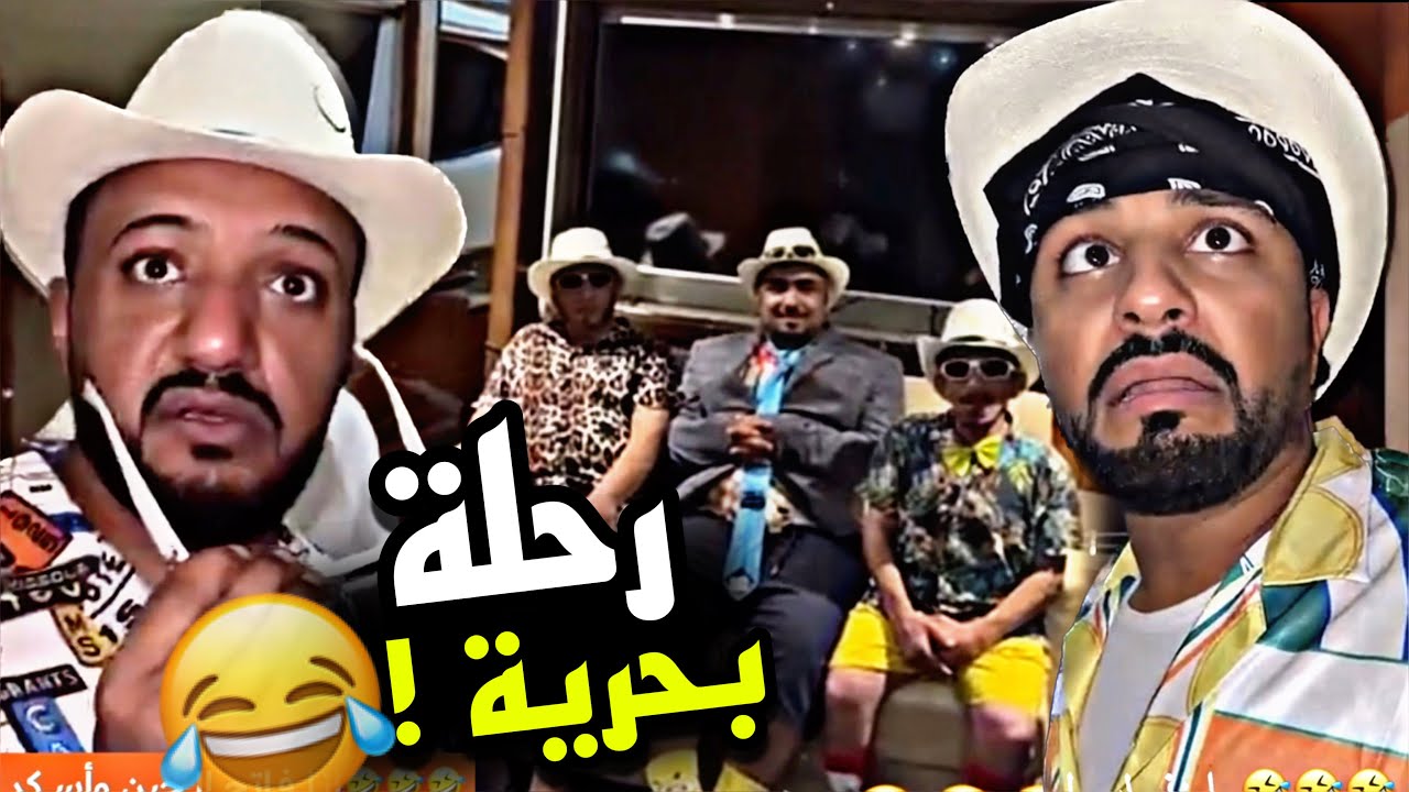 رحلة بحرية 🤣🤣🤣 | سنابات مرتضى السلمان