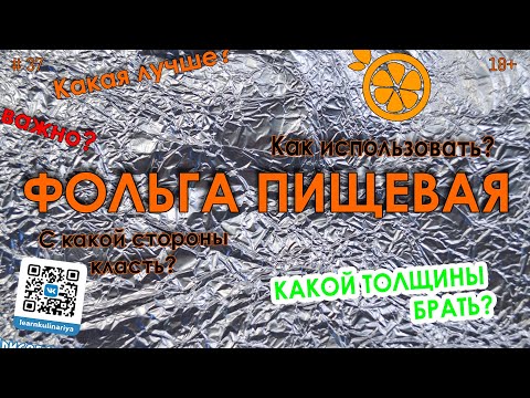 Фольга алюминиевая бытовая #37