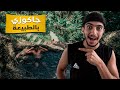 اماكن سرية في جزيرة بالي محد يعرفها     