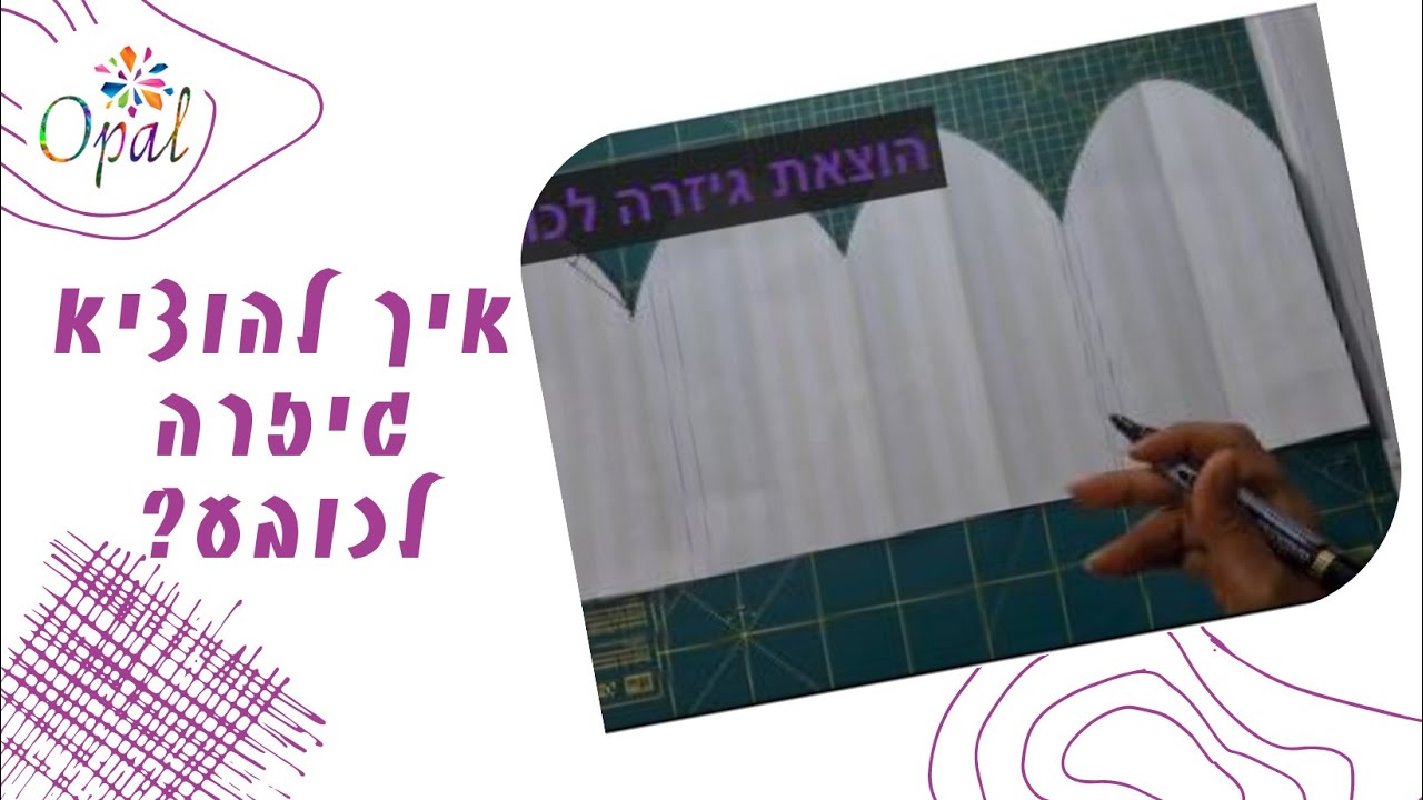 איך להוציא  גיזרה לכובע מחמם לחורף?
