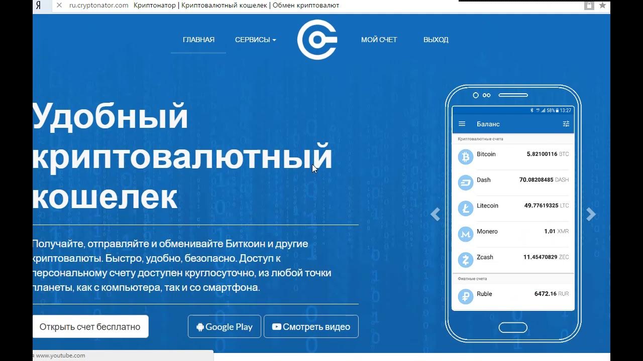 Как создать криптокошелек в россии. Электронный кошелек для криптовалюты. Криптонатор. Регистрация криптовалютного кошелька.