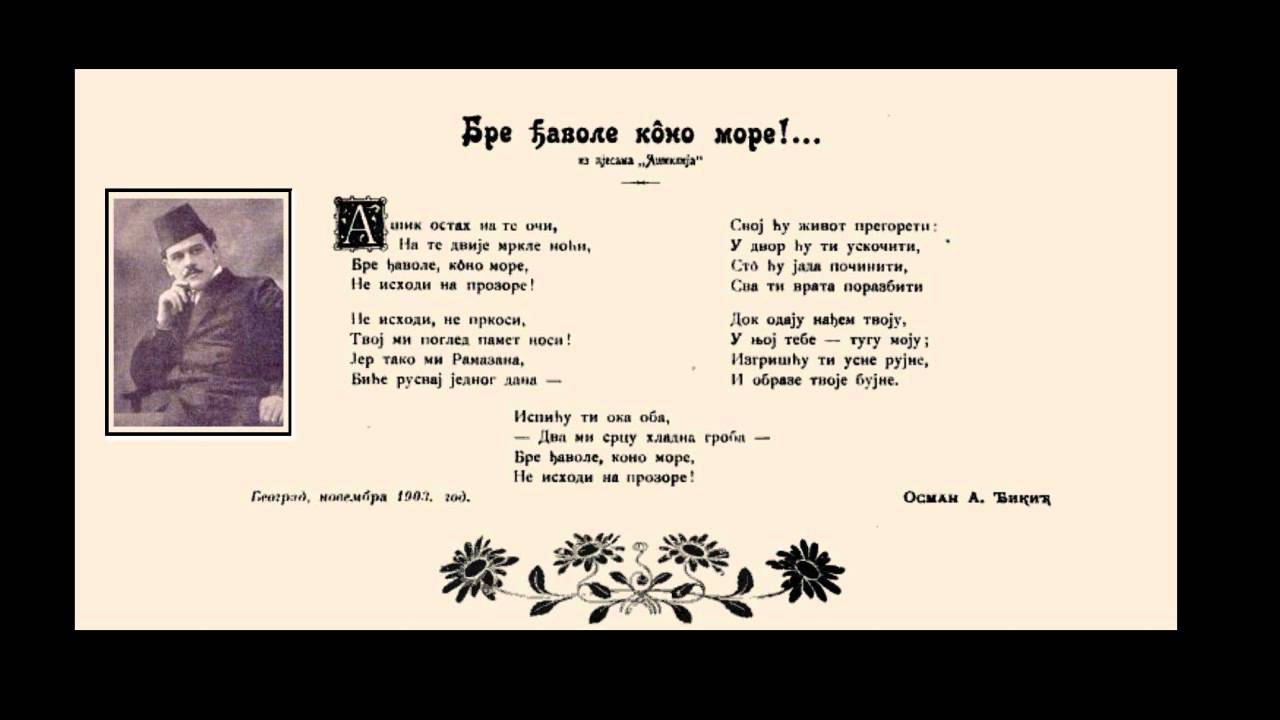 Sevdah [Ašik osta na te oči] (P. Konjović)