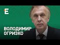 Хто одягне на Путіна гамівну сорочку? | Володимир Огризко