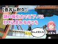 ピアノ再来!!魔力でピアノに吸引されるみこち【壺おじ耐久/ホロライブ/さくらみこ/切り抜き】