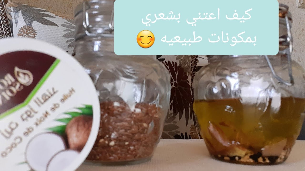 روتين العناية بشعري قبل الحمام🧖‍♀️ خلطة سحرية ضد تساقط الشعر🤫 كيراتين طبيعي للعناية بالشعر الجاف💃