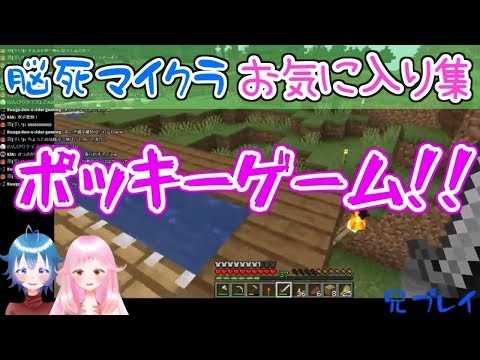 【脳死マイクラ】アライさんに推されたのだ～！兄妹でクソ声真似披露【Vtuber】