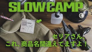 100均セリアのキッチンペーパーホルダーがキャンプであると便利なアレに大変身！