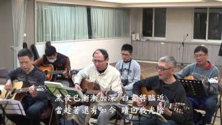 忘記背後,直奔標竿 歌珊之約 20140123