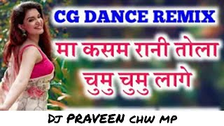 Maa Kasam Rani Tola Chumu Chumu Lage CG Dj_remx_song Song  || Dj praveen chw