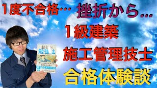 【1級建築施工管理技士】メンタリストDaiGoさんから学んだ計画術や勉強法！【First-class building construction management engineer】