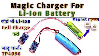 Li-Ion Battery Charger || TP4056 Lithium Ion Battery Charger || TP4056 Module