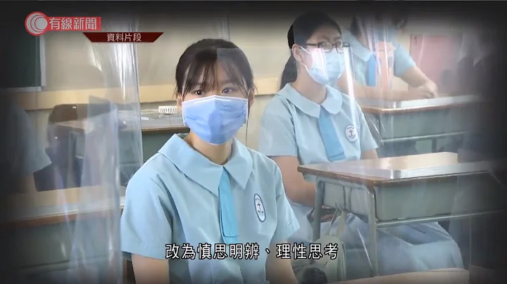 通識科最快9月改革　課時減近半　新主題教維護國安法、中央憲制地位　不再提「批判思考」 - 20210203 - 香港新聞 - 有線新聞 CABLE News - 天天要聞