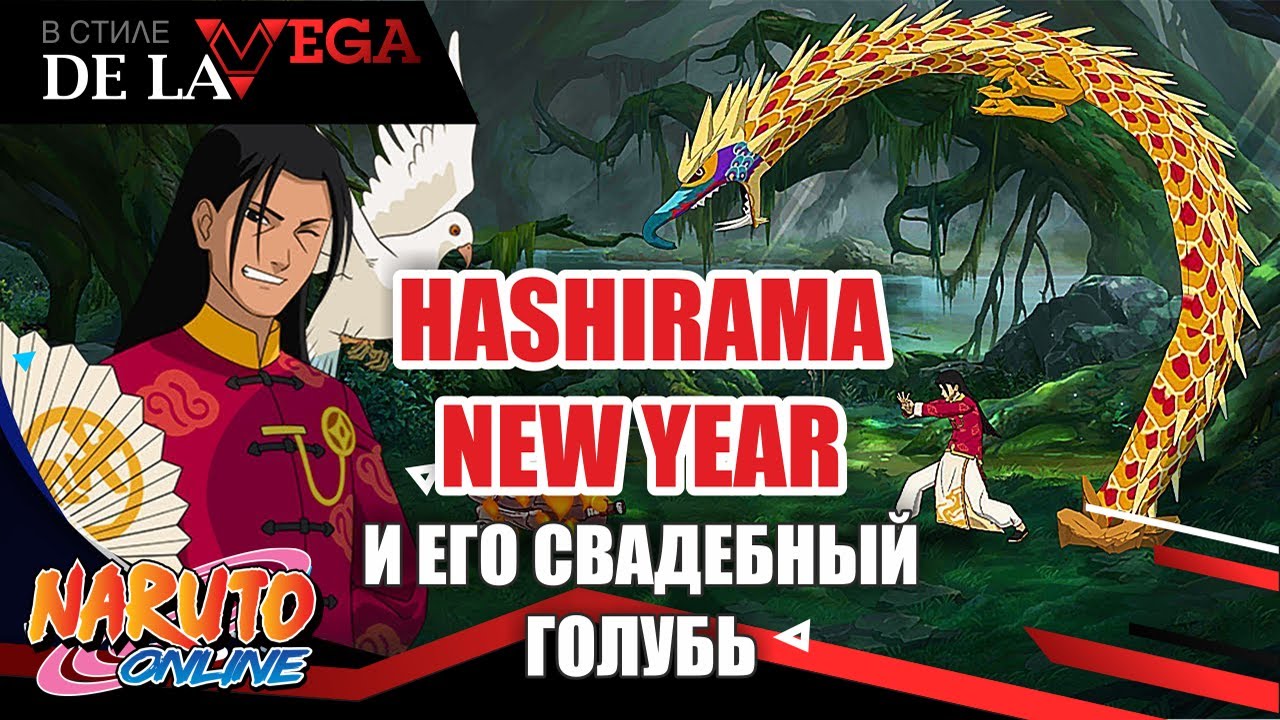 Китайский Новый Год Наруто Китайский Новый Год Наруто