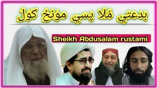 Sheikh Abdul salam rustami# poshto Islamic bayan# bidyate molana#
