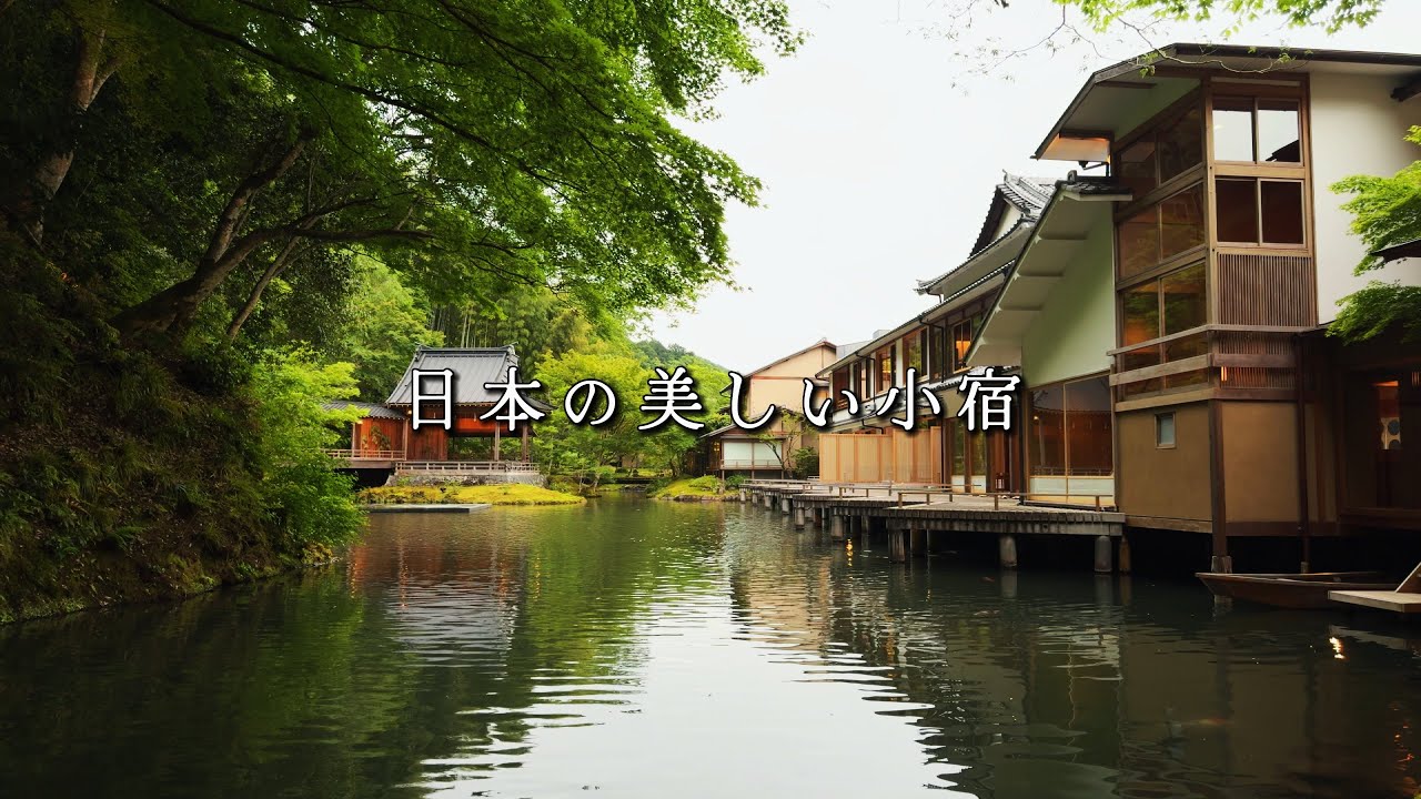 日本住宿11選|小而美的日本旅館、Auberge|絕景、美食、名湯