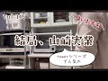 結局、山崎実業｜良いお年を！｜#115