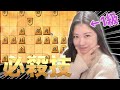 これが角交換四間飛車の必殺技だ！！！【将棋ウォーズ】【将棋女子】