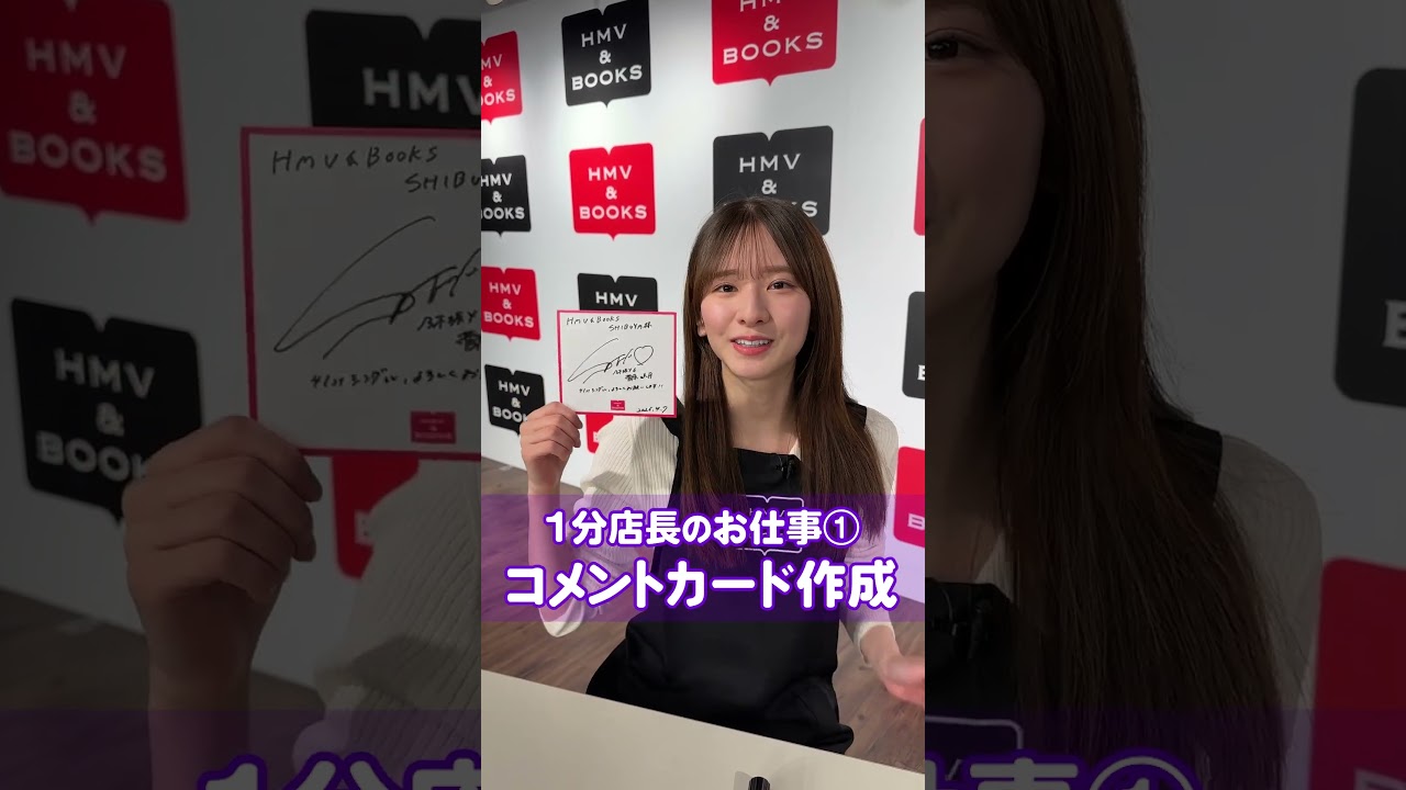 【最後に階段を駆け上がったのはいつだ？発売💿】菅原咲月がHMV＆BOOKS SHIBUYAで1分店長やってみた！ぜひ店頭にお越しください✨