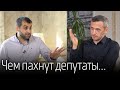 Марат Асланов: Депутаты пахнут договоренностями... разворот_на300