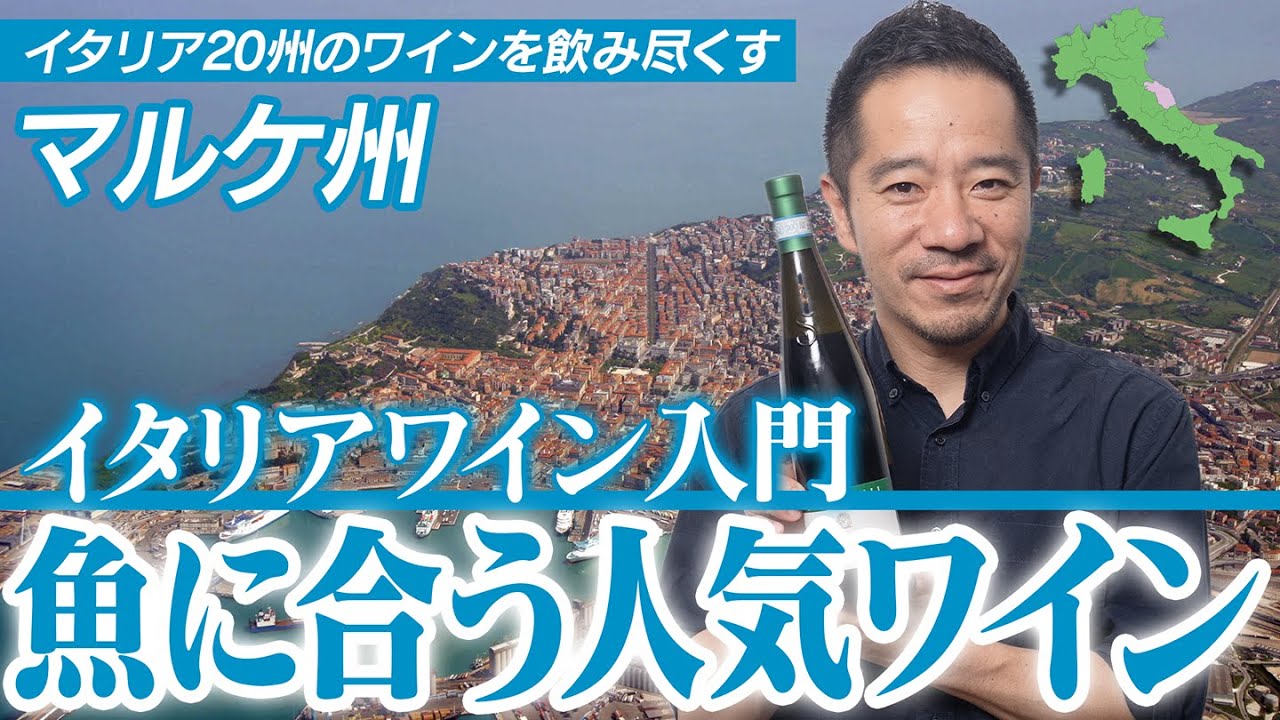 世界が納得！魚に合わせたい時は迷わずコレ！鉄板のイタリア白ワイン！