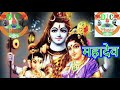 Chal re bhakta mahadeva marathi   dc music