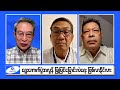 ရွေးကောက်ပွဲအလွန်ပြုပြင်ပြောင်းလဲရေးဖြစ်လာနိုင်လား?
