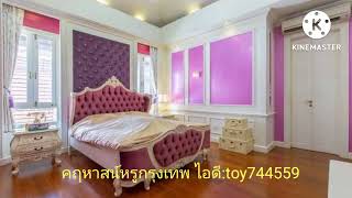 คฤหาสน์หรูกลางกรุงเทพ!!!
