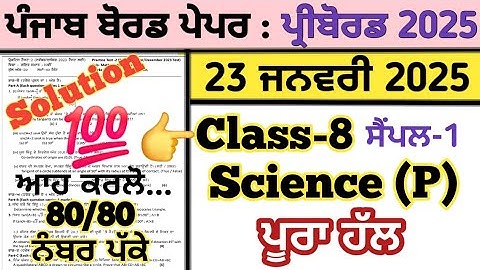 pseb 8th class science pre board paper 23 january 2025 , class 8 science pre board paper 23.1.2025