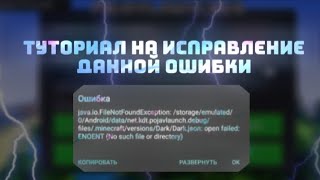 🌿 Туториал На ИСПРАВЛЕНИЕ Ошибки При Входе В Чит В PojavLauncher • Minecraft Java