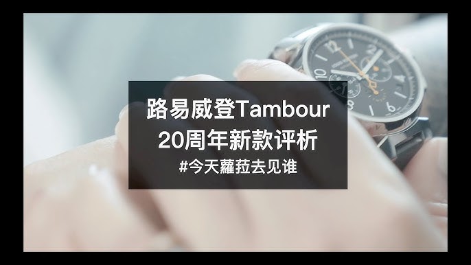 LV Tambour Spin Time Regatta Chronograph 