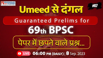 69th BPSC Prelims | Last Minute Revision | Day 07 | #69thbpscprelims #dhananjayiasacademy