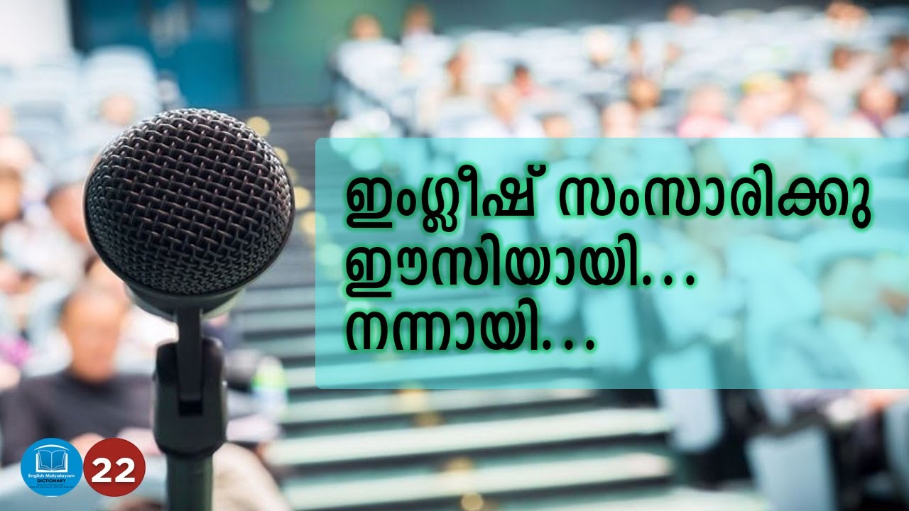 22 English Malayalam Dictionary Spoken English English Grammar 22-english-malayalam-dictionary-spoken-english-english-grammar
