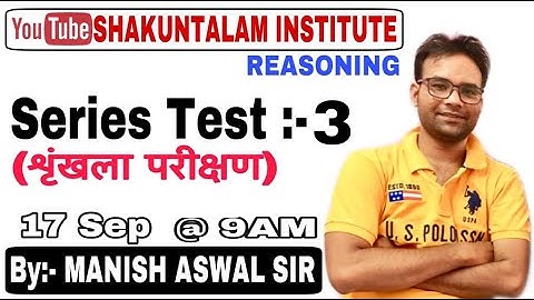 Series Test (श्रृंखला परीक्षण) | Class# 03| Reasoning | By Manish Aswal Sir