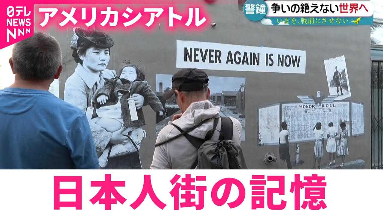 B29物語②】強制収容や差別も… 戦前にアメリカへ渡った日本人たちの