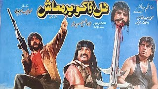 Ghal Daku Badmash | Badar Munir | Asif Khan | Pashto Old Movie