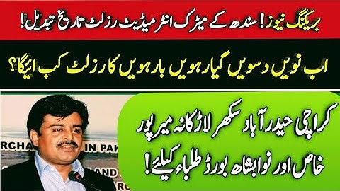 Sindh All board Matric result 2021 - Sindh intermediate result 2021 - 10th 12th result 2021 Sindh