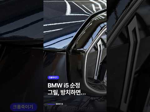 강서구 명지 랩핑 전문점에서 마친 i5 키드니그릴 랩핑 시공기