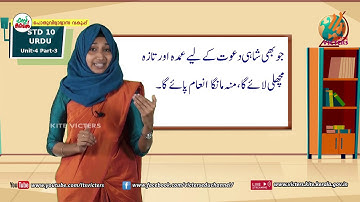 KITE VICTERS STD 10 Urdu Class 22 (First Bell-ഫസ്റ്റ് ബെല്‍)